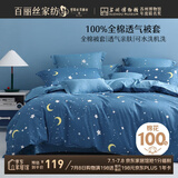 百丽丝水星家纺出品纯棉被套单件40支全棉被罩 家庭双人床上用品被套