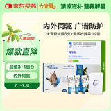 大宠爱成猫45mg三支+海乐妙56mg1粒 体内外同驱组合装