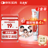 2盒装艾洛松糠酸莫米松乳膏 0.1%(10g:10mg)* 10g用于湿疹神经性皮炎异位性皮炎皮肤瘙痒