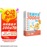 学而思 摩比全脑开发3000问 幼儿智力开发 全脑开发思维训练 思维拓展（2～4岁）共3册