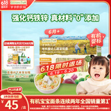爷爷的农场婴幼儿有机蔬菜短面200g 宝宝营养辅食面条儿童早餐碎碎面6月+