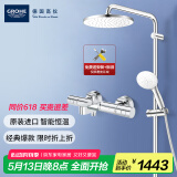高仪（GROHE）进口恒温花洒套装 200MM顶喷 空气注入手持套装恒温龙头有下出水
