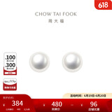 周大福 简约时尚 925银镶珍珠耳钉 AQ32849 直径约6-6.5mm