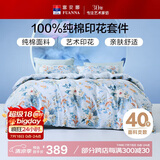 富安娜家纺纯棉床上四件套全棉床单被套双人加大床品套件1.8米床