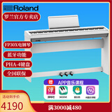 罗兰（Roland）电钢琴FP30X 重锤便携式成人儿童初学者入门数码钢琴 FP30X白色+木架+三踏板
