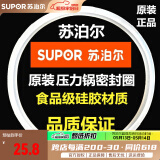 苏泊尔（SUPOR） 不锈钢高压锅密封圈铝合金压力锅胶圈密封条皮圈高温硅橡胶圈 不锈钢专用 无外包装【18CM】