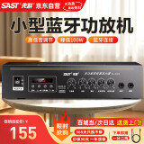 先科（SAST）定压大功率功放机100W蓝牙公共广播家用放大器吸顶音柱喇叭U盘壁挂音响门店会议家庭影院组合