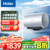 海尔（Haier）【JE7】60升电热水器 小蓝瓶源头净化 国家补贴20% 3D巨能洗 3300W瞬热 9倍增容大水量 家用储水式