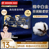 高洁丝Kotex【自有工厂】海岛奢宠纯棉组合240mm9片+280mm7片宁艺卓同款