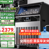 惠康(HICON)制冰机商用小型家用制冰机摆摊奶茶店酒吧50KG/70KG/100KG大容量全自动方块冰冰块制冰机 【旺铺重推】日产120KG-储冰40kg-两用款