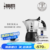 比乐蒂（Bialetti）【官方正品】摩卡壶 双阀高压手冲咖啡壶意式浓缩手动咖啡机送礼 【爆】升级款双阀4杯份 170ml