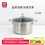 双立人（ZWILLING）汤锅蒸锅家用不锈钢炖煮锅煲汤焖锅煮粥蒸屉燃气电磁炉通用复底锅 Nova Plus汤锅 20cm