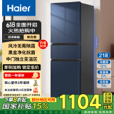 Haier海尔冰箱三开门风冷无霜直冷超薄节能家用电冰箱大容量净味以旧换新补贴出租房冰箱小型 【风冷无霜】218升三门黑金净化冰箱