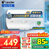 海尔（Haier）智家出品Leader 热水器 电热水器40升 家用储水式卫生间洗澡小户型租房优选上门安装防电墙专利LC 60L 2200W 安全速热X1