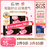 怡丽新素肌棉柔轻薄低致敏夜用卫生巾410mm12片【品牌直供 安心品质】
