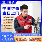 上海维修电脑开机无信号黑屏蓝屏进水机死机卡logo开机重启装机系统重装电脑清灰电脑回收预约订单 【笔记本电脑维修】预约上门 维修服务