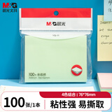 晨光（M&G）100张彩色便利贴 粘性便签纸留言贴 76*102mm记事贴优事贴便签本子1本 办公用品YS-11