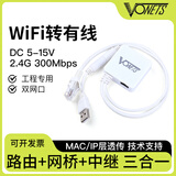 VONETS无线WiFi转有线网桥工业级路由中继三合一物联网PLC桥接ap监控监护仪信号扩大接收路由器 VAR11N-300 标配