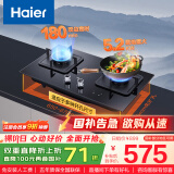 海尔（Haier）燃气灶天然气 家用双灶具5.2kW瞬燃猛火 180min智能定时 政府补贴20%燃气灶 可调节Q2BE7(12T)