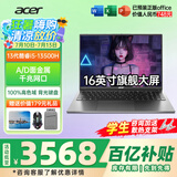 宏碁（acer）宏基非凡GO14/16青春版酷睿标压学生高端高性能轻薄本金属机身便携商务设计本笔记本电脑 i5-13500H/16GB/1T固态标配16英寸