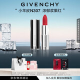 纪梵希（Givenchy）小羊皮N307浆果红色口红水润唇膏 生日礼物送女生 化妆品