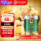 同仁堂品牌北京同仁堂无花果干250g即食泡水新疆煲汤材料非中药材