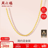 周六福黄金项链女足金999 O字链计价A0510871 约2.74g 40+5cm生日礼物