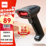 得力扫码枪 有线扫码扫描枪器 药品追溯物流快递查询商品入库备件仓库一维商品条码扫描14880S黑