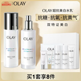 玉兰油（OLAY）超抗美白水乳液美白提亮去黄补水保湿护肤品套装礼盒生日礼物女