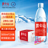 昆仑山高端雪山矿泉水500ml*24瓶天然弱碱性小分子饮用水 500ml*24瓶*1箱