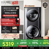 COLMO黑珍珠13E家用13KG大容量全自动滚筒母婴分区独立洗护子母太空舱洗衣机冷萃银除菌【国家补贴8折】 【店长推荐】双向智能投放GG13E