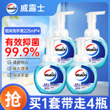 威露士泡沫洗手液 健康呵护225ml×4 儿童消毒抑菌99.9%
