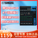 YAMAHA雅马哈模拟调音台MG06 MG06X MG10 MG10XU MG12 MG12XU MG16 MG16XU MG20 MG20XU 调音台MG10