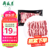 月盛斋【冰鲜】内蒙鲜切羊上脑200g 火锅食材清真 中华老字号