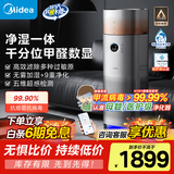 美的（Midea）【九重净化】甲醛数显空气净化器加湿除烟味异味过敏源宠物吸猫毛消毒机森林家LM1ProH国家补贴