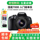 佳能/Canon 600D 700D 750D 760D 800D 二手单反相机新手入门旅游高清相机 700D+18-55  IS II 【套机】 95新