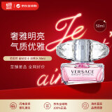 范思哲（VERSACE）晶钻女士淡香水50ml 花果香调 生日礼物 侯明昊同款