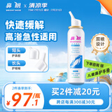 鼻朗高渗海盐水喷鼻儿童成人洗鼻盐水生理性海水鼻腔喷雾清洗器77ml