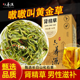 六养源长白山肾精草60g 肾精茶嗷嗷叫黄金草金钱草猫爪草滋补泡水泡酒