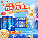 同仁堂北京同仁堂 软骨素钙片 中老年成人维生素D 关节骨骼营养品180片