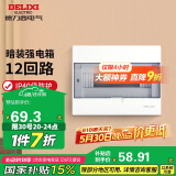 德力西（DELIXI）强电配电箱 强电布线箱12回路家用照明暗装空气开关箱