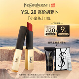 圣罗兰（YSL）小金条口红28哑光唇膏化妆品生日礼物女618抢先购
