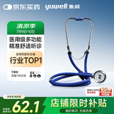 鱼跃（yuwell） 家用医用儿科孕妇多功能听诊器可听心肺呼吸杂音胎心双面诊头