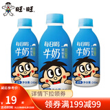 旺旺 旺仔牛奶245ml*3 经典组合装早餐牛奶每日喝牛奶含乳制品多口味 每日喝牛奶245ml*3