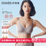 伊维斯（ENWEIS）【零负担-空气内衣】透气无痕聚拢无钢圈内衣女文胸背心式文胸女 【背扣款】灰咖色+肤色 M (160适合：70ABCD,75ABC)
