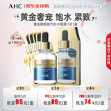 AHC黄金锡纸蒸汽补水面膜 5片/盒 抗皱紧致提亮 生日礼物送女友