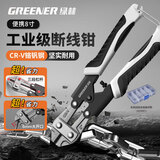 绿林（GREENER）家用钢筋剪钢丝剪剪铁丝的专用钳子剪刀大力剪剪锁钳断线钳