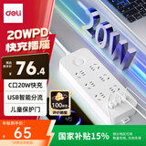 得力（deli）20W PD苹果快充插座 插线板/插排/排插/插板/接线板 Type-c口+USB口+6插孔 总控1.8米 LX3035