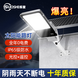 烁室（SUOSHI）太阳能照明灯户外道路太阳能路灯户外庭院灯新农村防水高亮照明灯 10000W豪华款(照明约180平方)