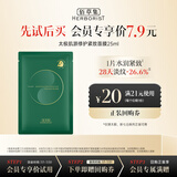 佰草集太极肌源修护紧致面膜25ml（体验装）